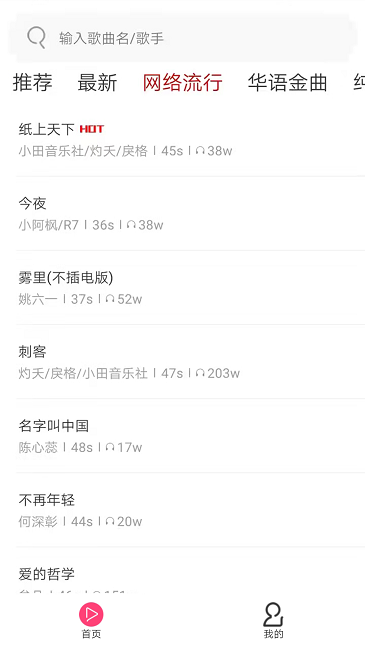 天天手机铃声app截图4