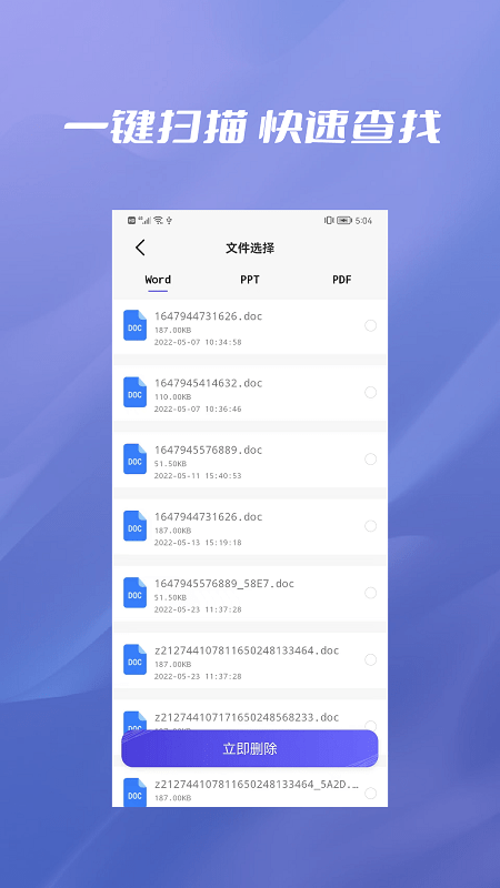 手机数据彻底删除官方版截图2