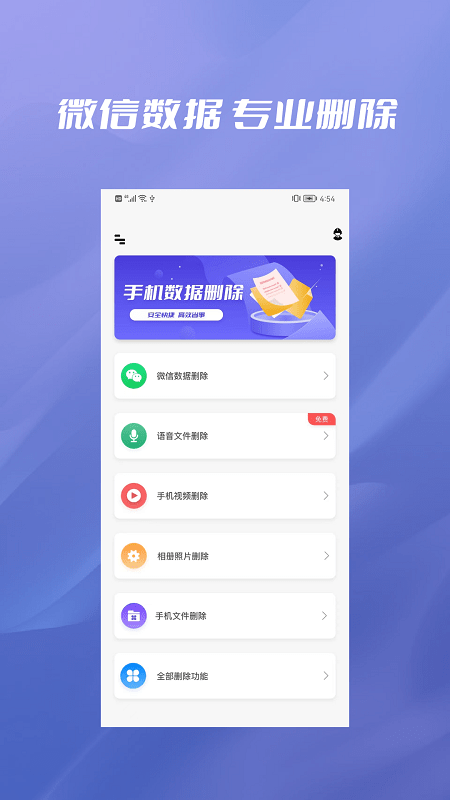 手机数据彻底删除官方版截图3