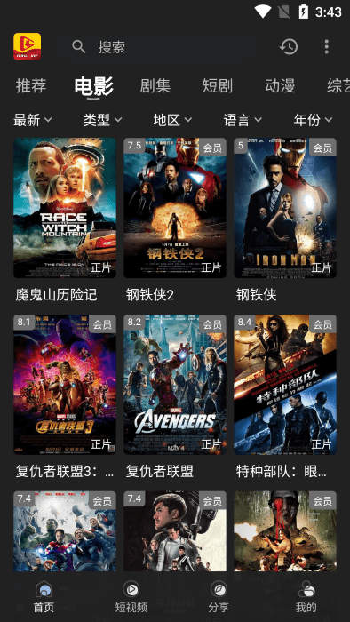 北极狐影视app最新版截图1