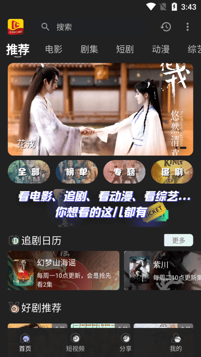 北极狐影视app最新版截图3