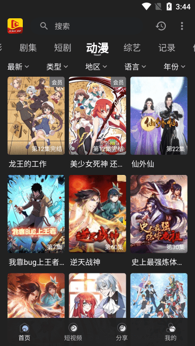 北极狐影视app最新版截图4