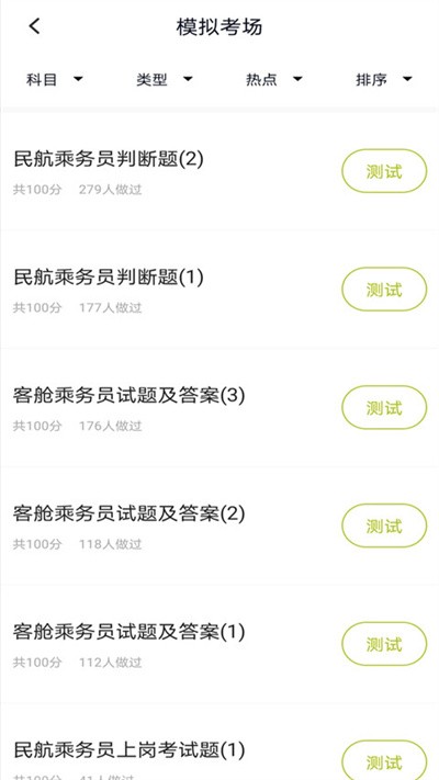 乘务员题库app截图2