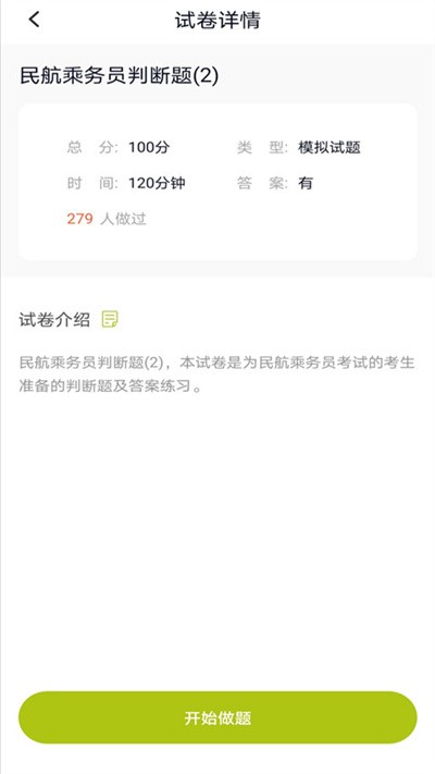 乘务员题库app截图3