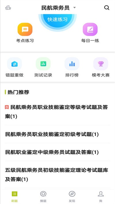 乘务员题库app截图4