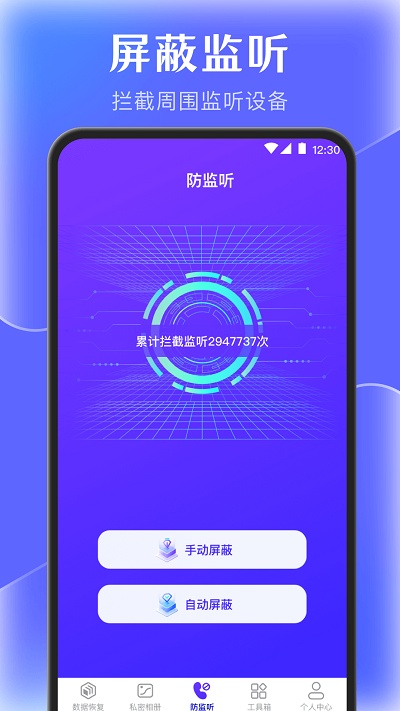 e手机数据管家最新版截图1