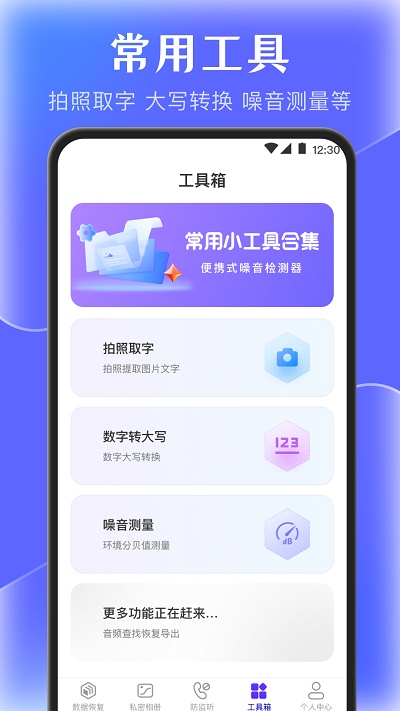 e手机数据管家最新版截图2