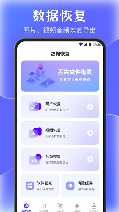 e手机数据管家最新版截图3