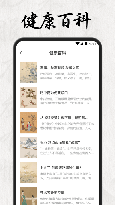 中医养生药典客户端截图2