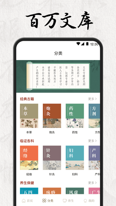 中医养生药典客户端截图3
