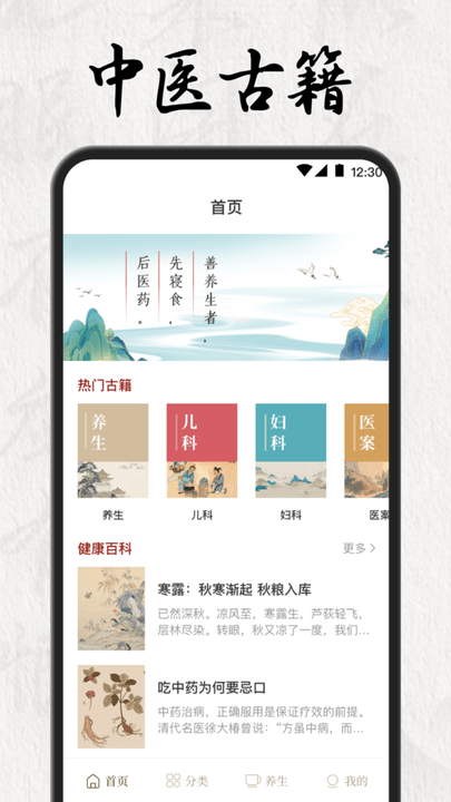 中医养生药典客户端截图4