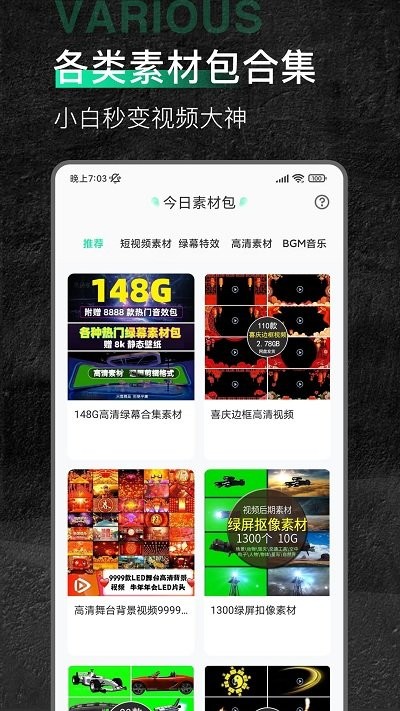 今日素材最新版截图1