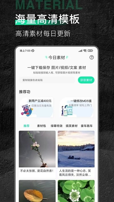 今日素材最新版截图2