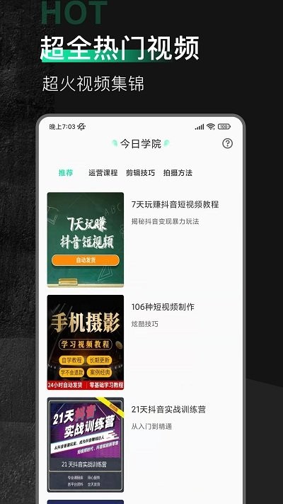 今日素材最新版截图4