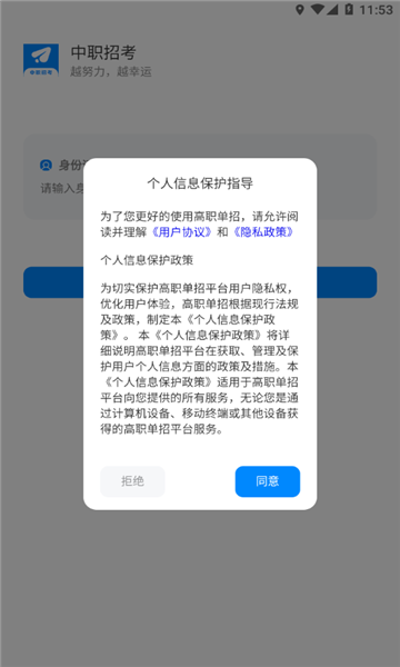中职招考app官方版截图1