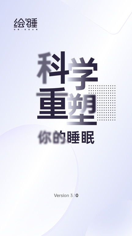 绘睡官方版截图1