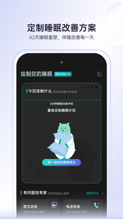 绘睡官方版截图3