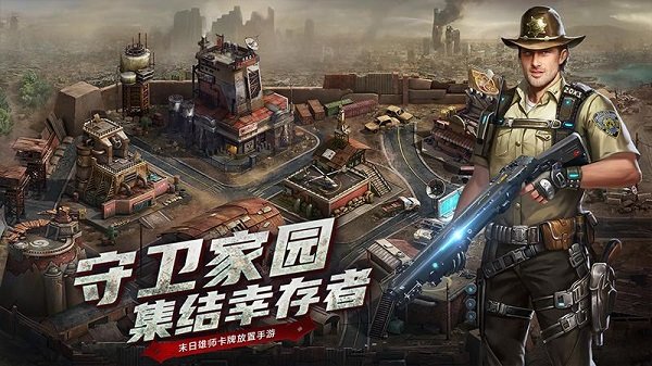 末日都市手游截图1