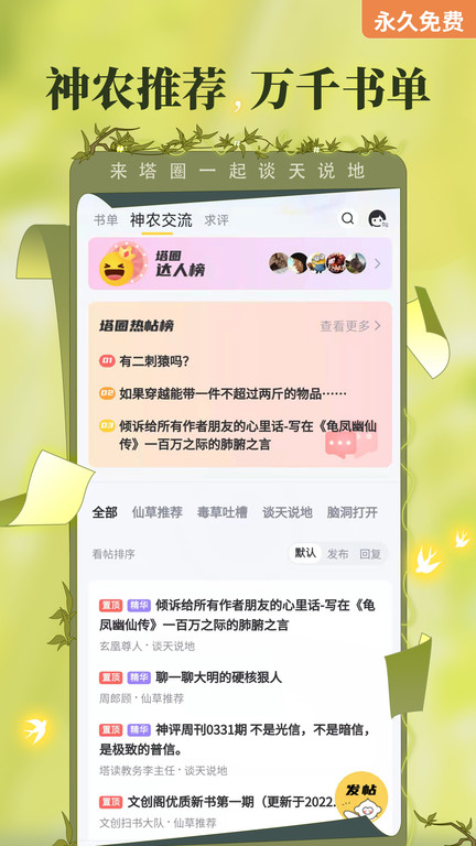 塔读文学免费版(更名塔读小说免费版)截图2