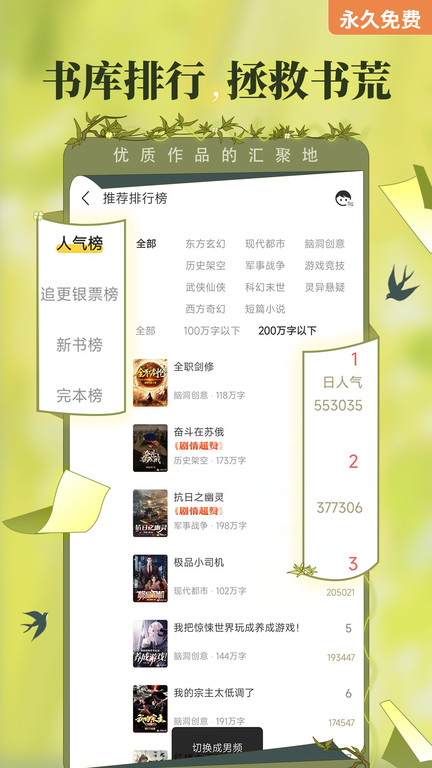 塔读文学免费版(更名塔读小说免费版)截图3