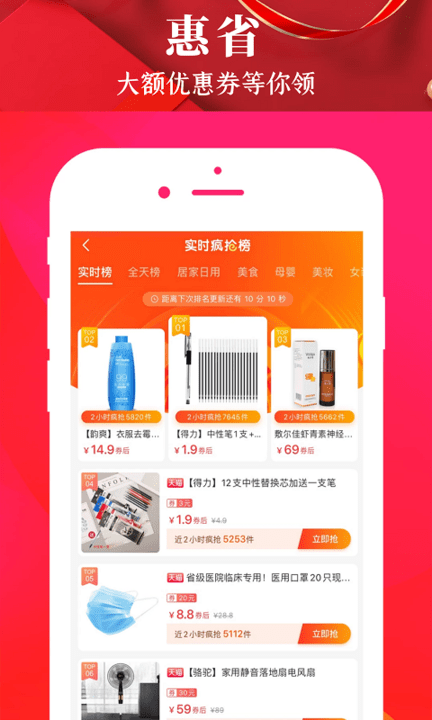 惠喵惠省手机版(改名惠少花)截图1