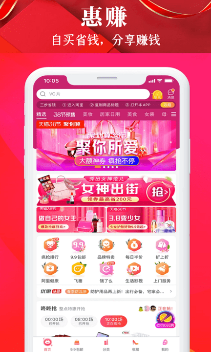 惠喵惠省手机版(改名惠少花)截图2