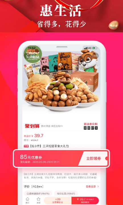 惠喵惠省手机版(改名惠少花)截图3