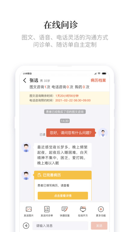 小犀牛医生app截图1