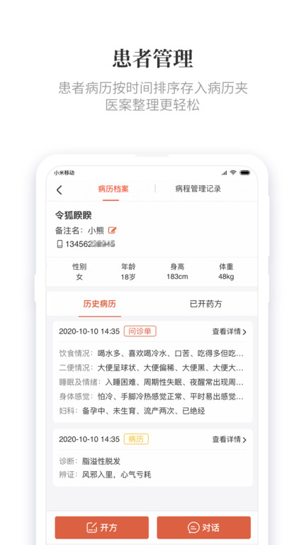 小犀牛医生app截图2