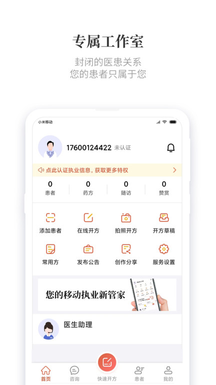小犀牛医生app截图3