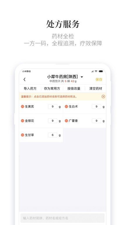 小犀牛医生app截图4
