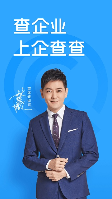 企业工商征信查询app截图1