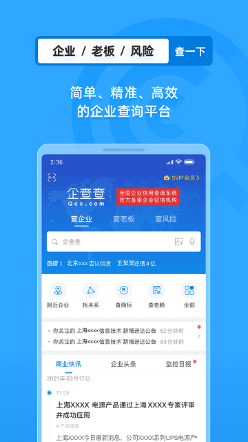 企业工商征信查询app截图2
