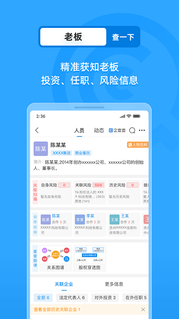 企业工商征信查询app截图4