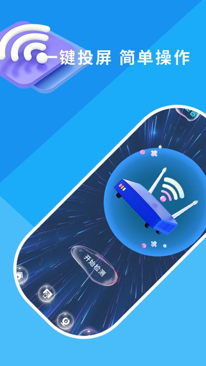 万能连接助手app截图1