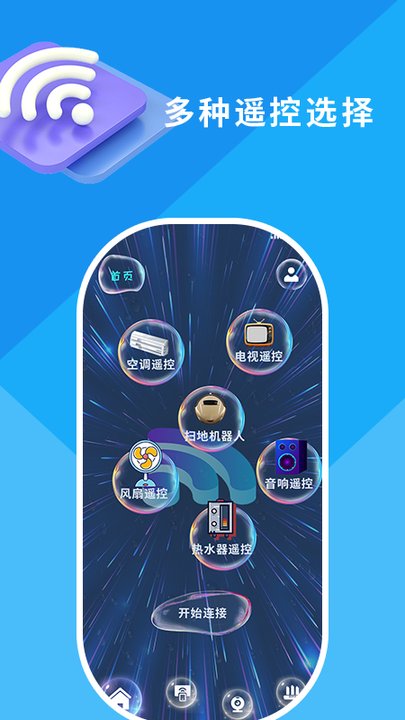 万能连接助手app截图3