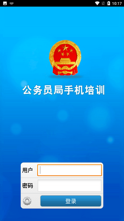 公务员局手机培训app截图2