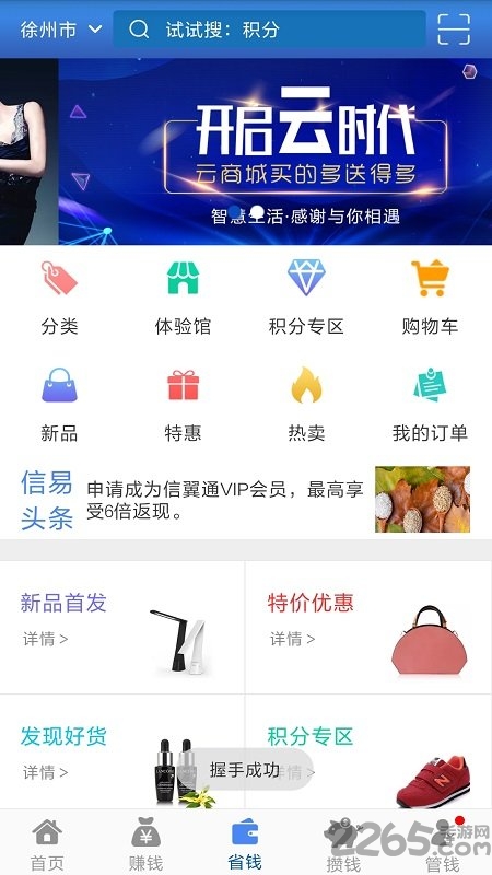 信易智慧生活官方版截图1