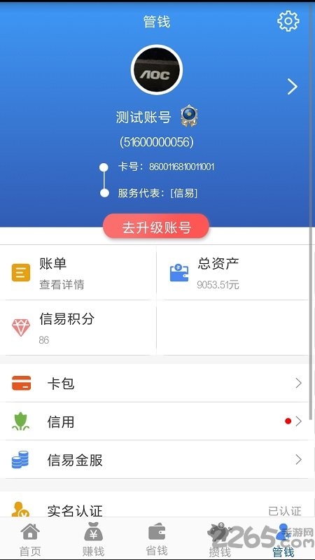 信易智慧生活官方版截图2