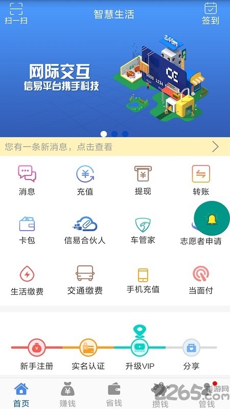信易智慧生活官方版截图3