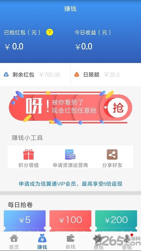 信易智慧生活官方版截图4