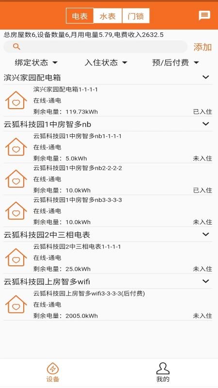 房智多app截图4