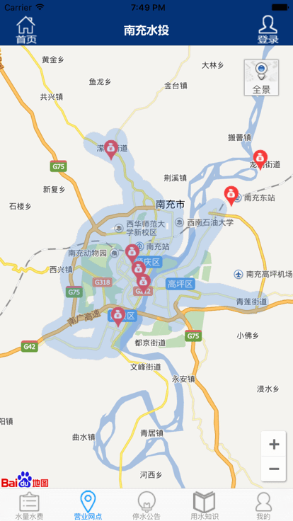 南充水投app最新版2025截图1