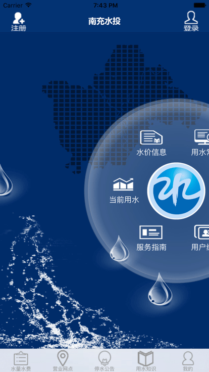 南充水投app最新版2025截图4