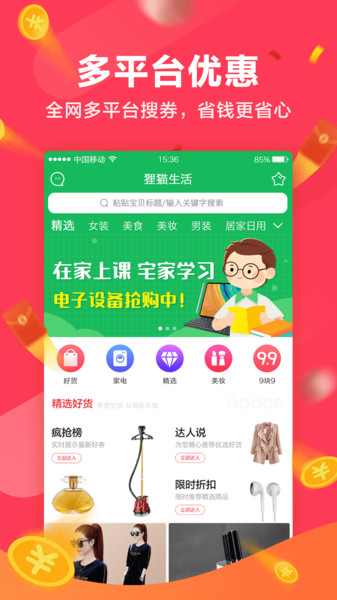 狸猫生活app截图3