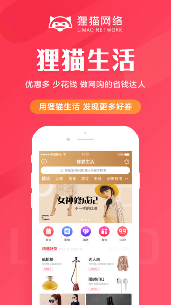 狸猫生活app截图5