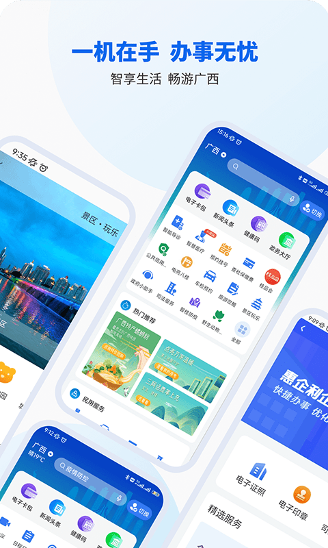 智桂通手机客户端截图1