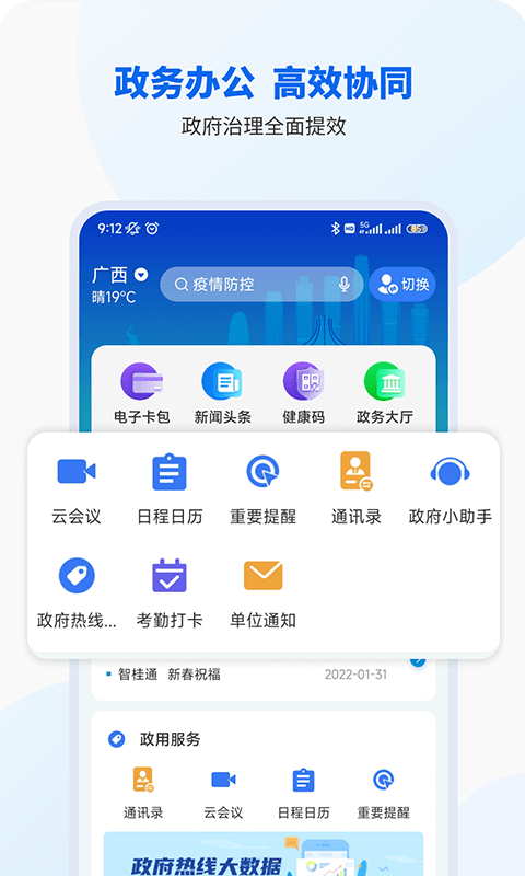 智桂通手机客户端截图2