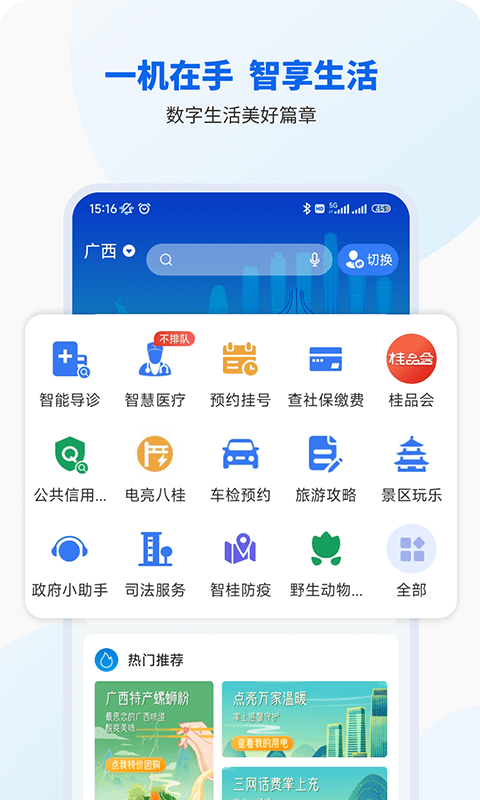 智桂通手机客户端截图4