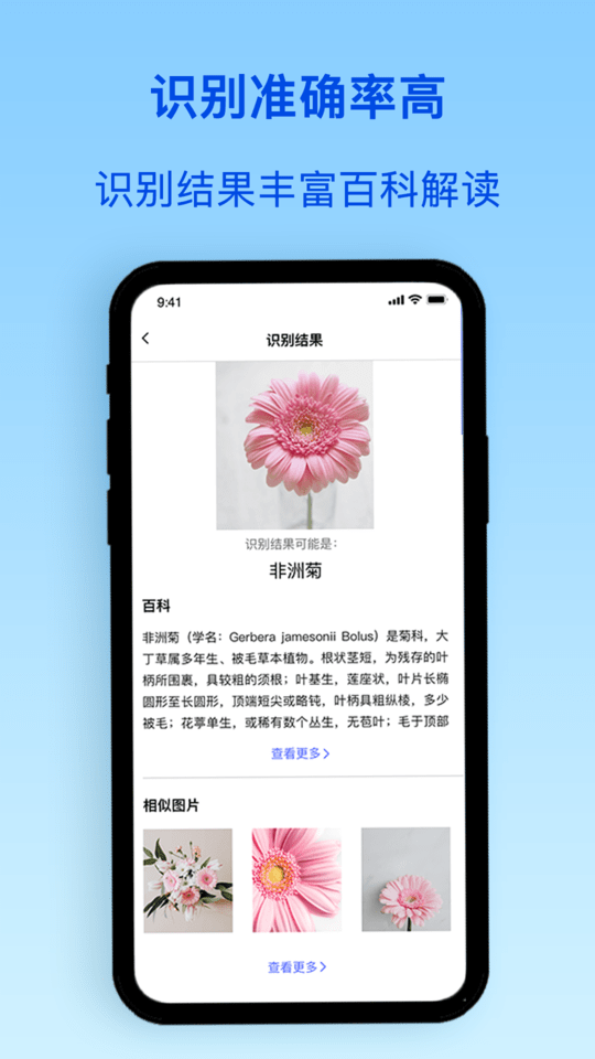 植物识别软件(又名动植物识别)截图2